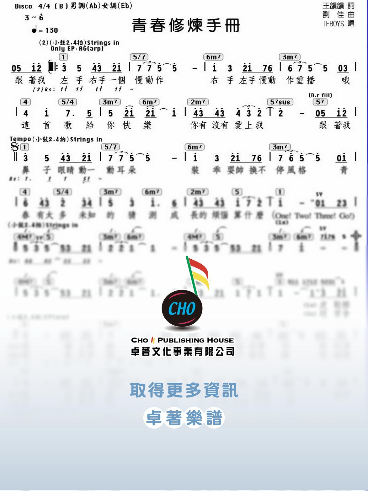 青春修煉手冊